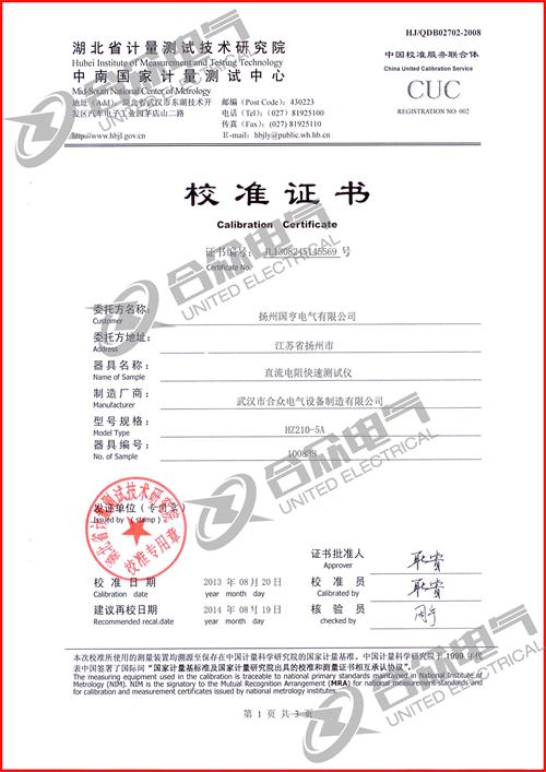 直流電阻快速測試儀，直流電阻測試儀 證書