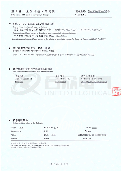 有載調(diào)壓分接開關測試儀證書