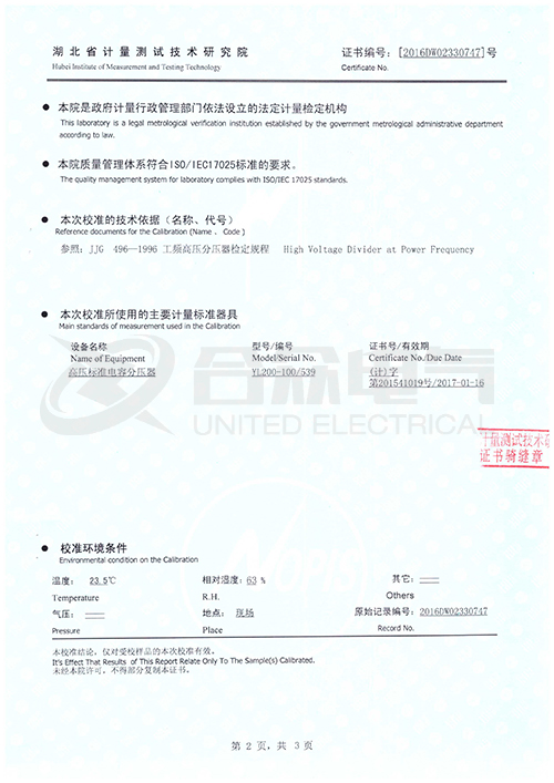 變頻串聯(lián)諧振耐壓試驗裝置 標(biāo)準證書