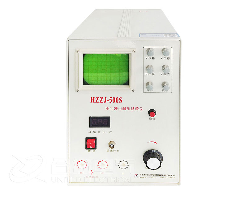 匝間沖擊耐壓試驗(yàn)儀 HZZJ-110S 匝間絕緣耐壓試驗(yàn)儀