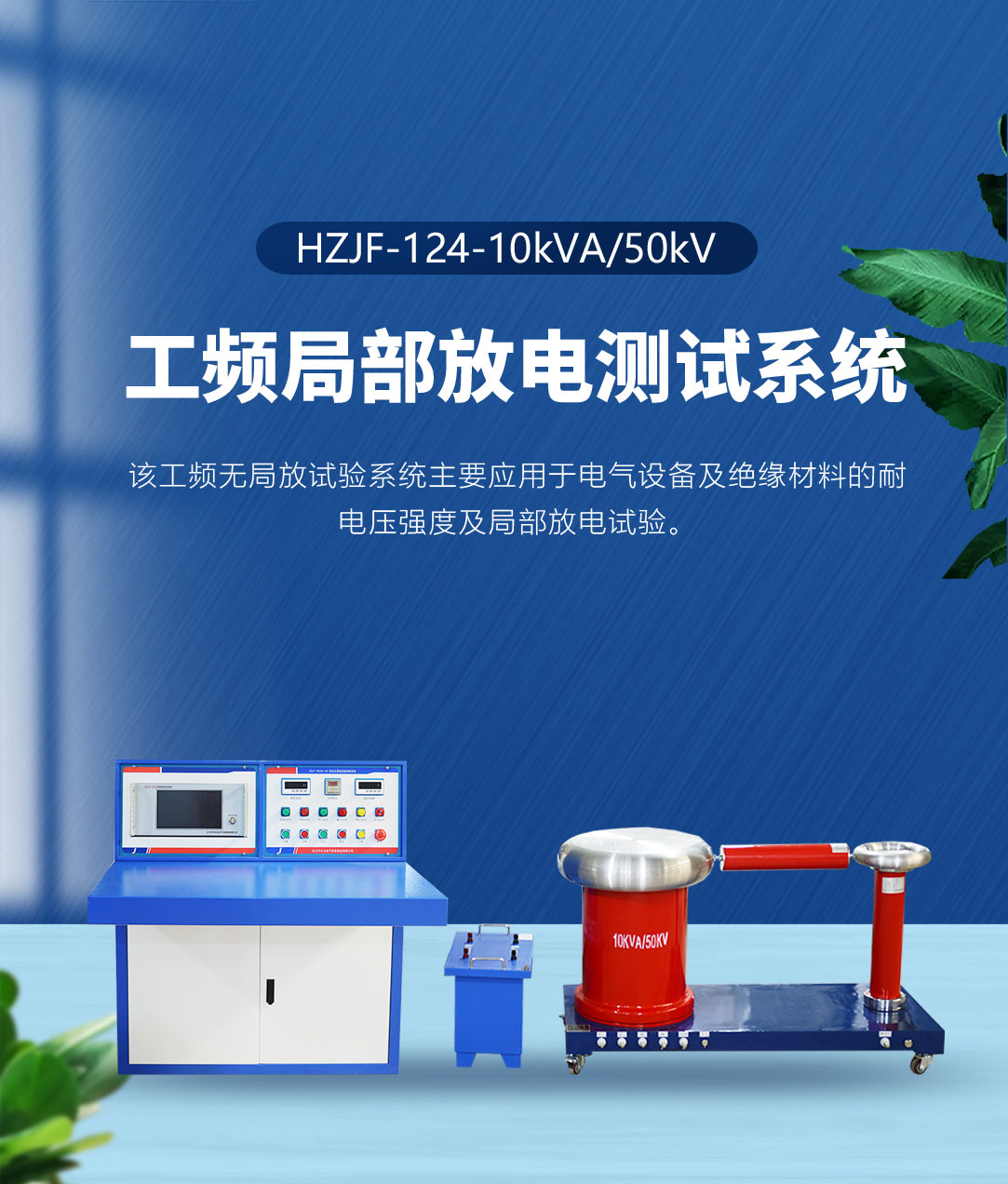 工頻局部放電測試系統(tǒng) 工頻局部放電測試系統(tǒng)