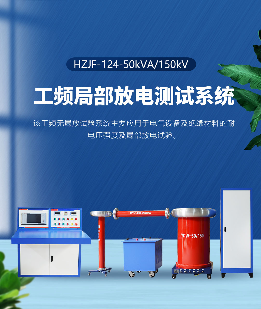工頻局部放電測試系統(tǒng) 工頻局部放電測試系統(tǒng)