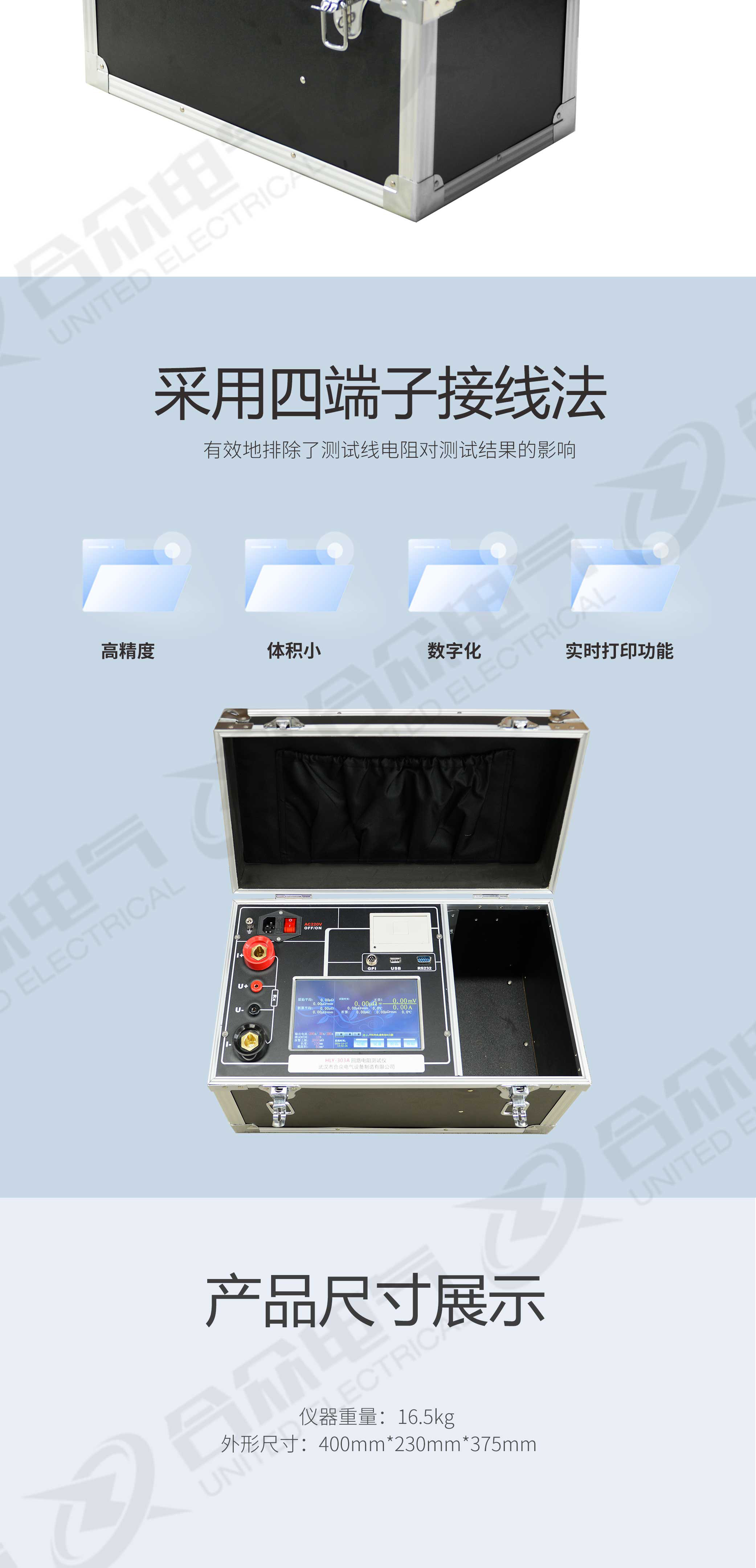 回路電阻測試儀