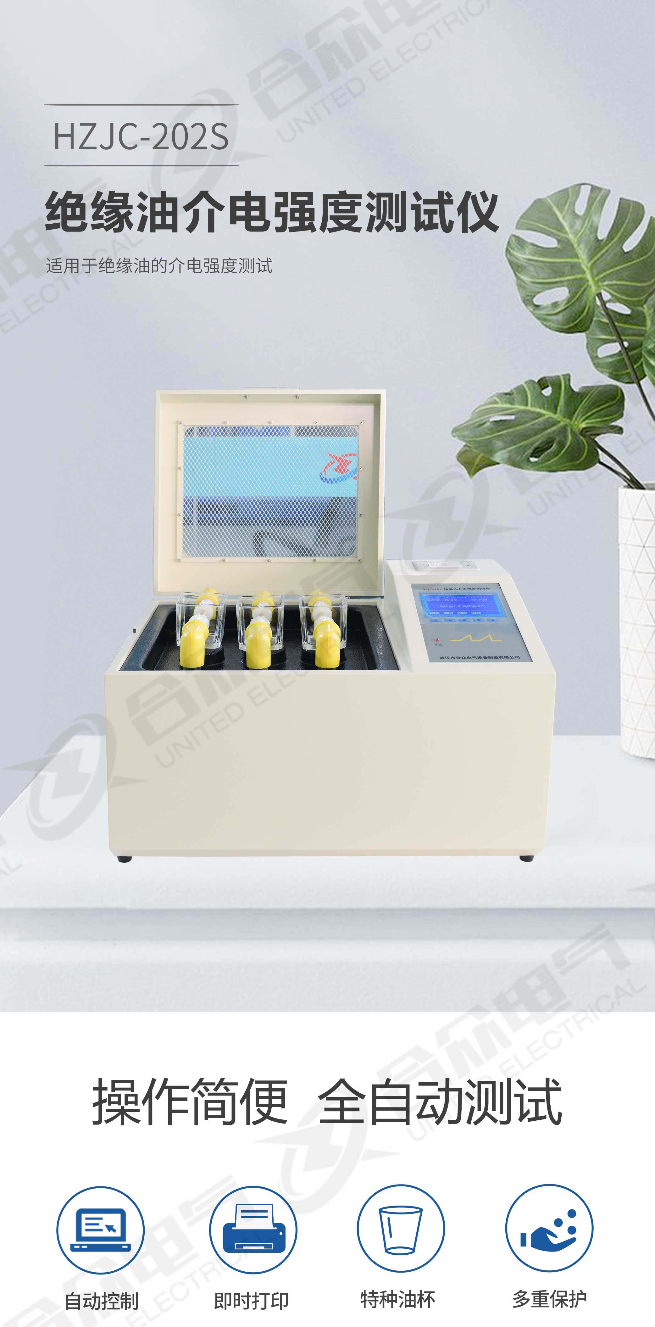 絕緣油介電強(qiáng)度測(cè)試儀 絕緣油介電強(qiáng)度測(cè)試儀