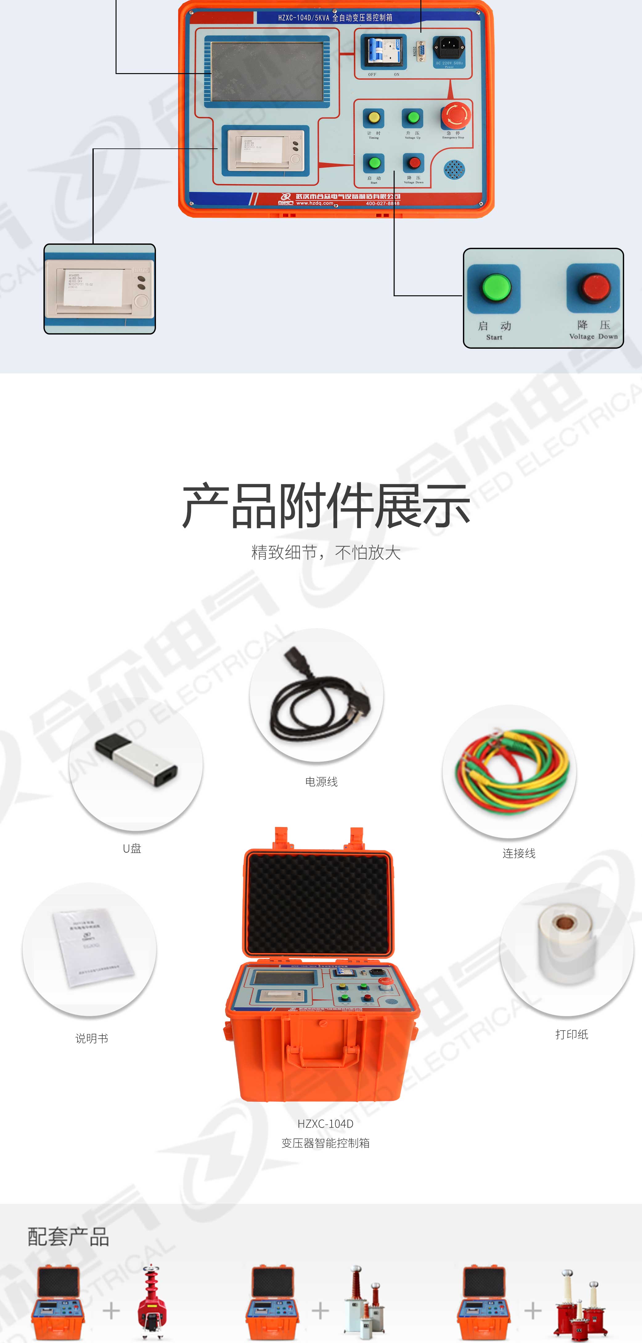 試驗變壓器智能控制箱