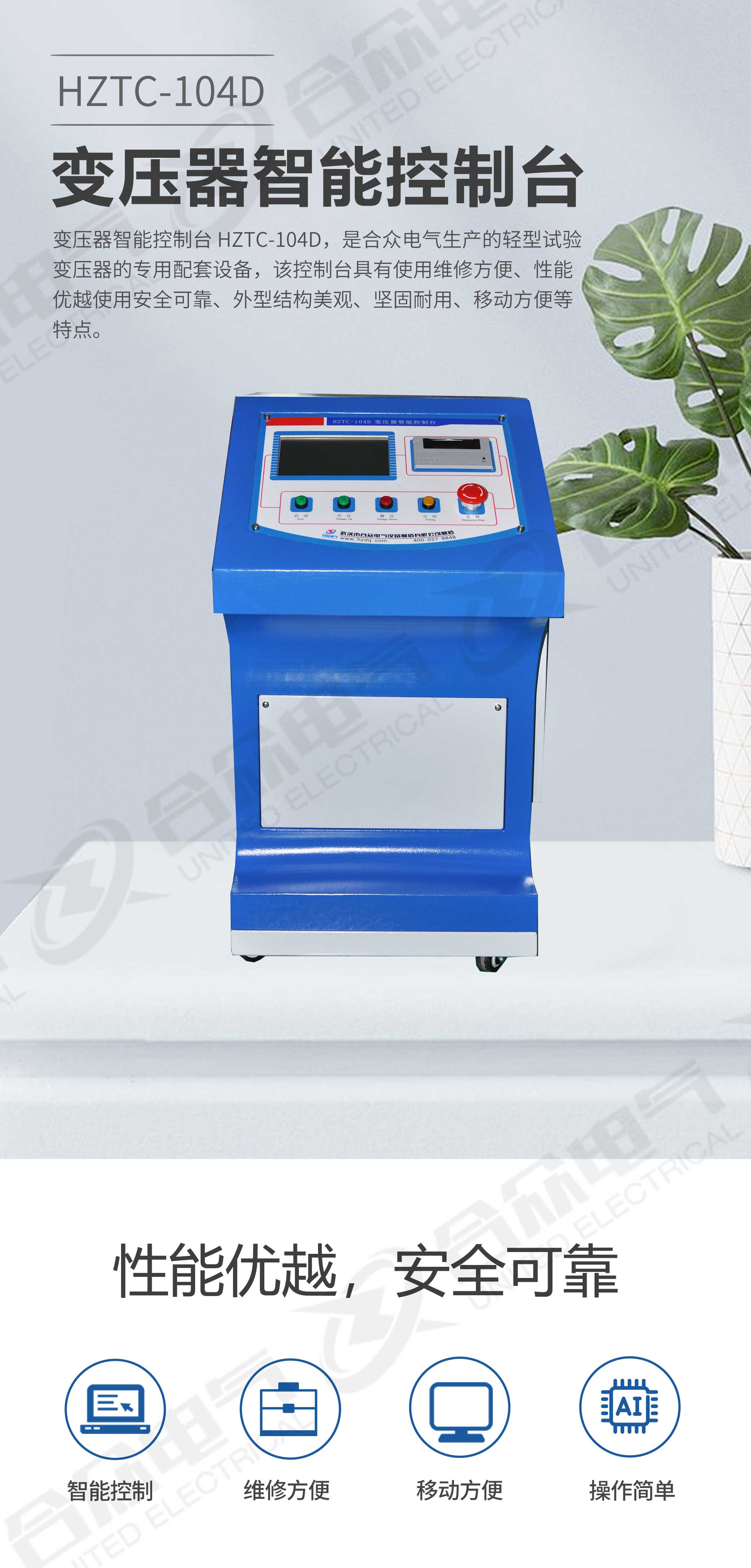 試驗(yàn)變壓器智能控制臺(tái) 試驗(yàn)變壓器智能控制臺(tái)