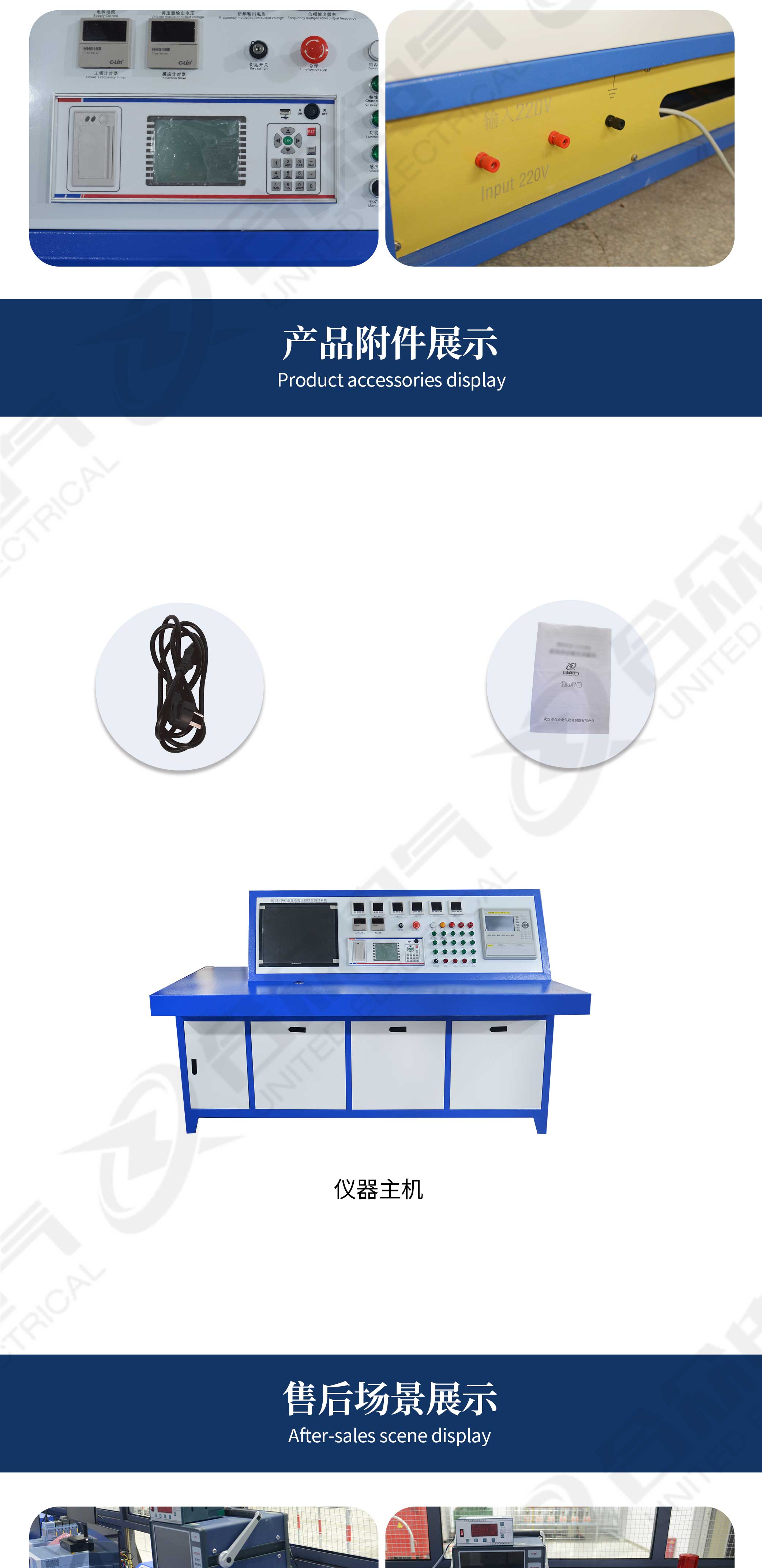 變壓器綜合特性測試臺